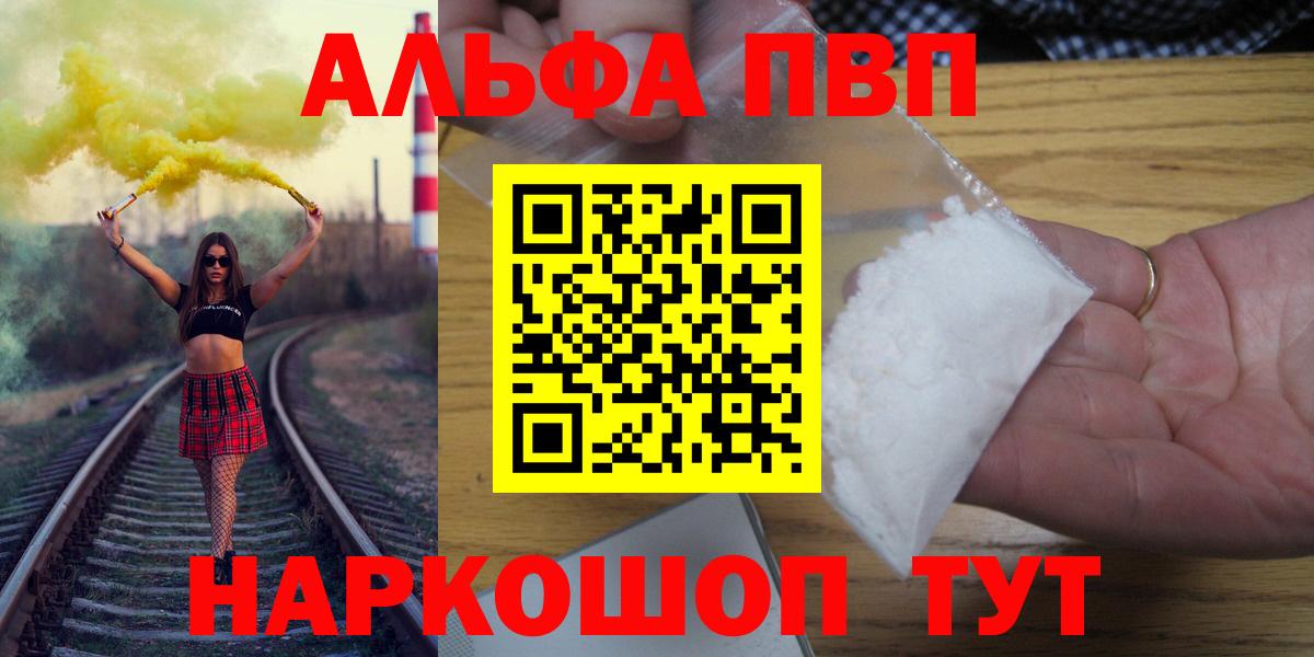 Alpha PVP кристаллы  Alfa_PVP СК КРИС  Альфа ПВП  Павловский Посад  Вход с VPN 