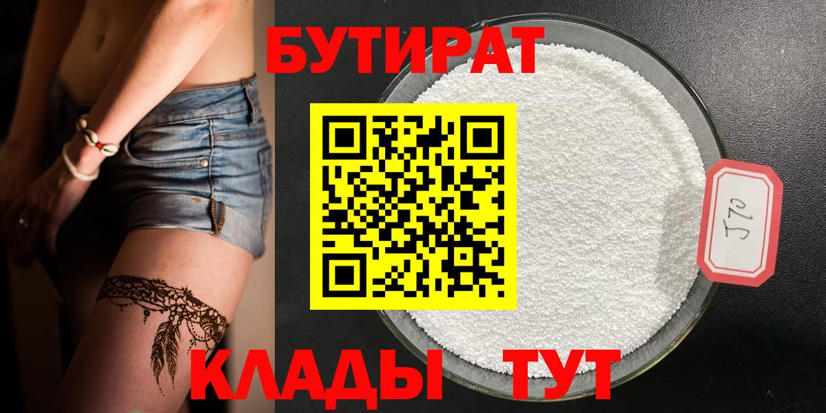 БУТИРАТ 99%  Вход с VPN  Бутират  Павловский Посад 