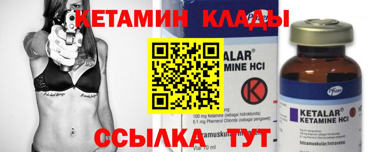 Кетамин VHQ Павловский Посад