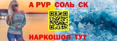 альфа пвп Ставрополь