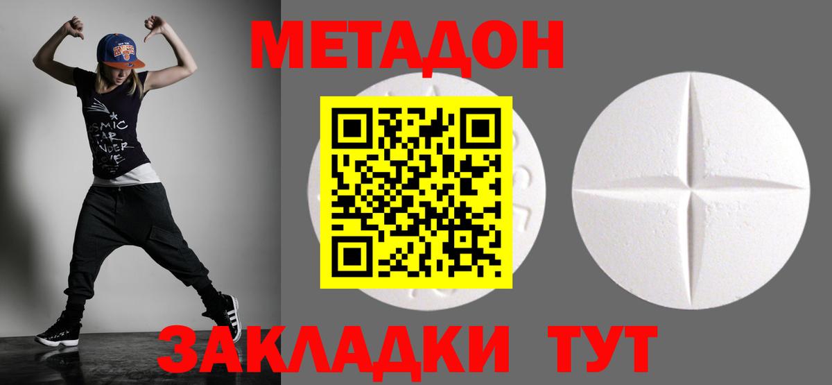 МЕТАДОН VHQ Павловский Посад